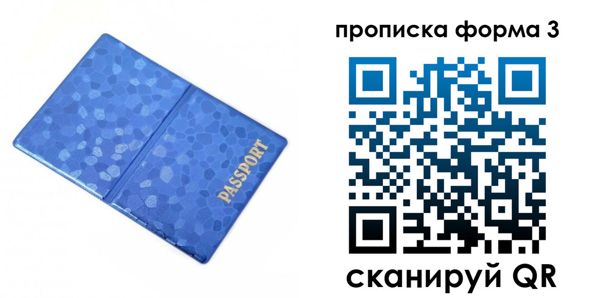 купить прописку в Балашове